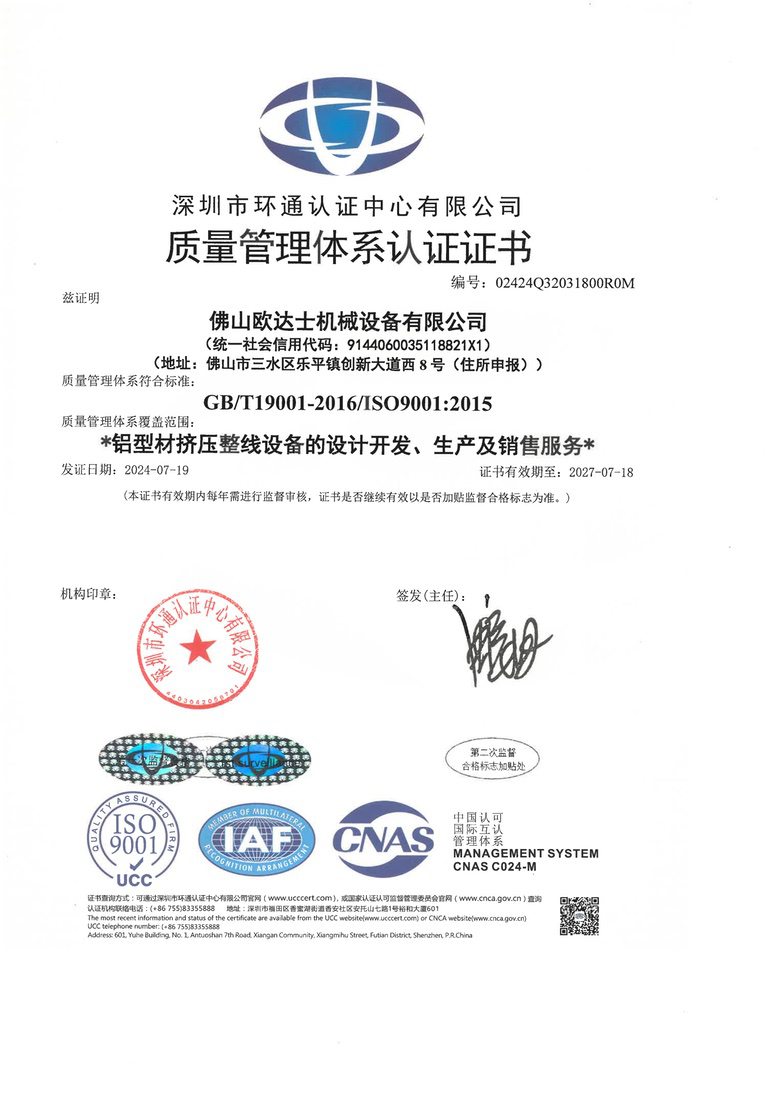 ISO 质量管理体系认证