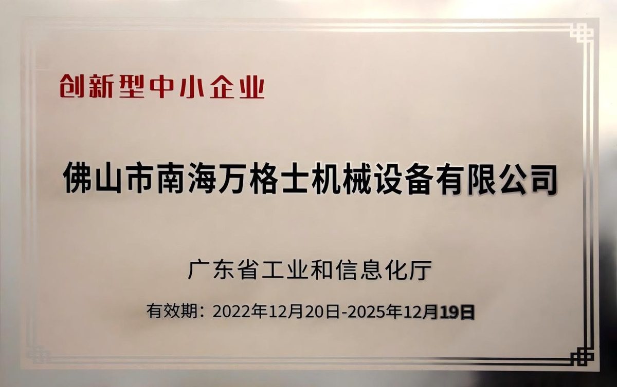 创新型中小企业