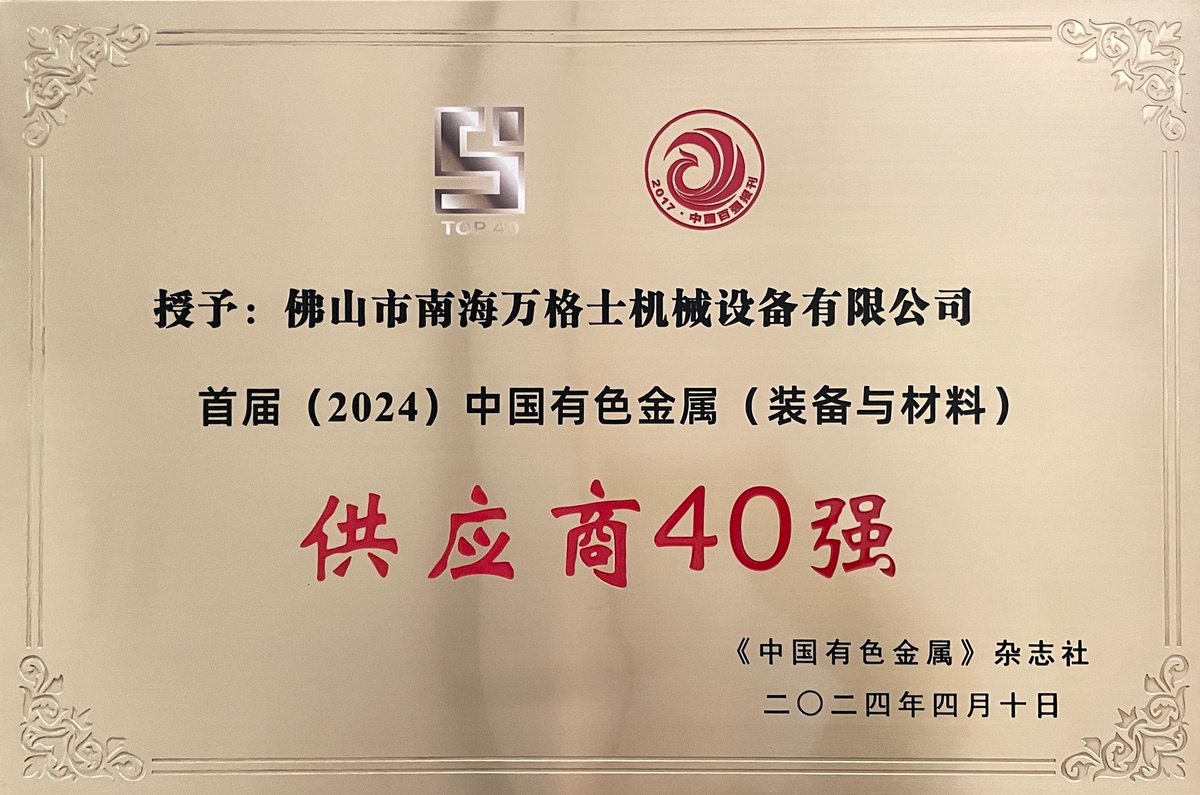 有色金属-供应商40强