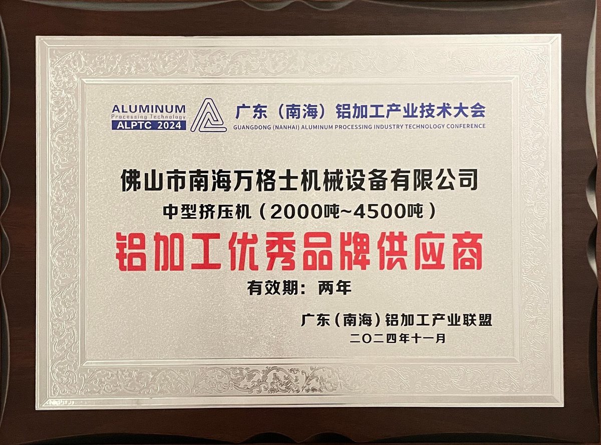 南海铝协-优秀品牌供应商