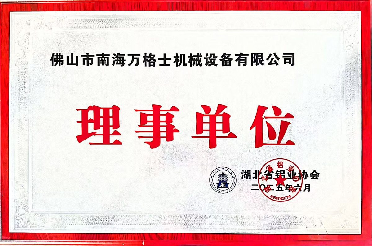 湖北铝协-理事单位