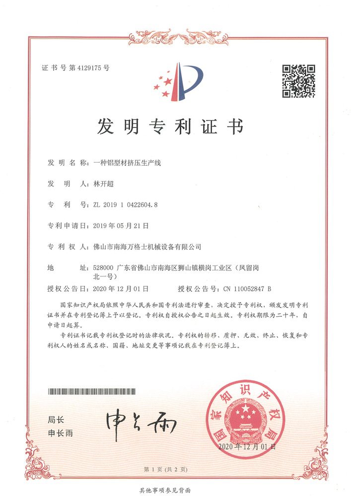 一种铝型材挤压生产线