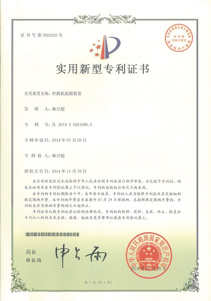 焊膜机提模装置