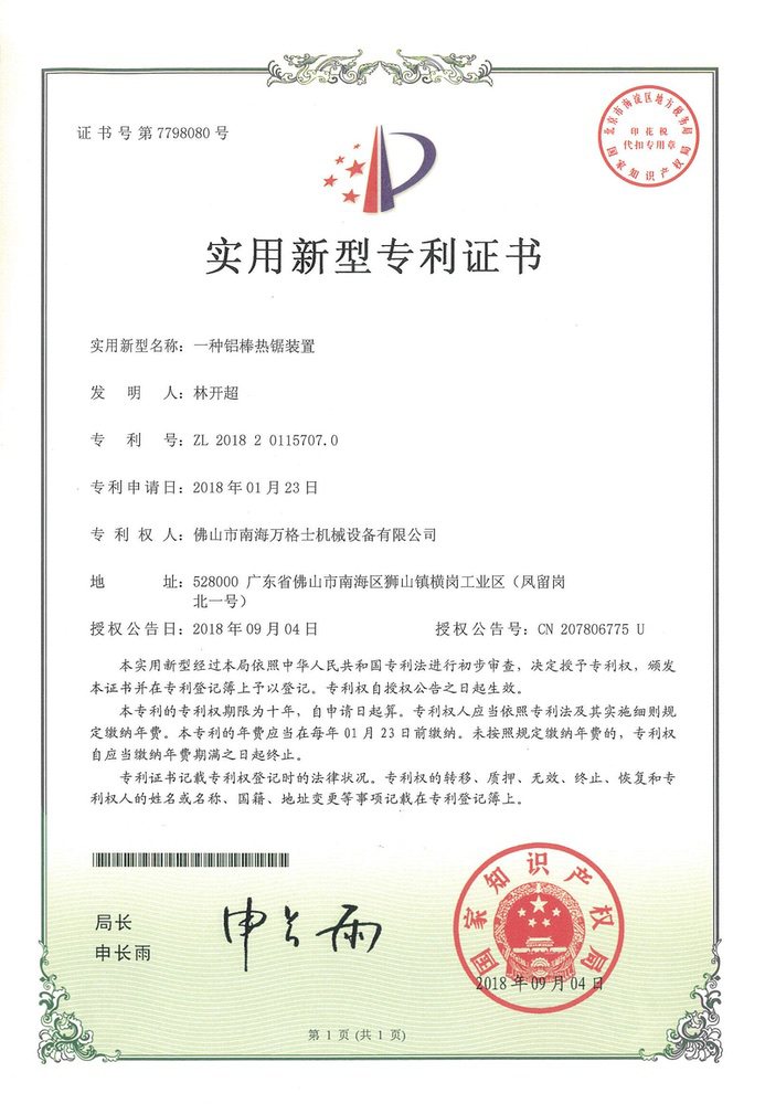 一种铝棒热锯装置