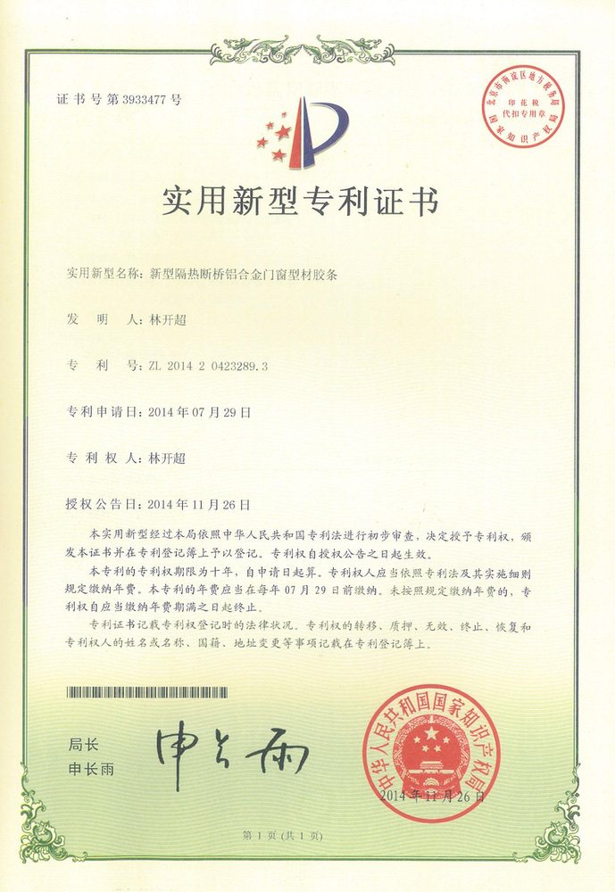 新型隔热断桥铝合金门窗型材胶条