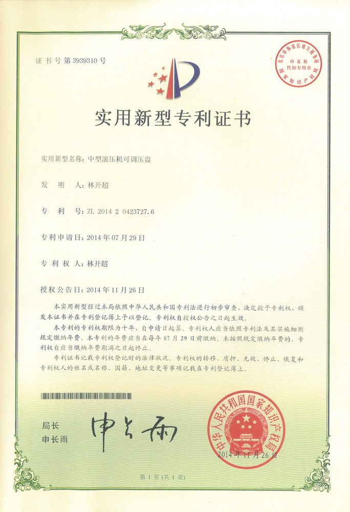 中型滚压机可调压盘