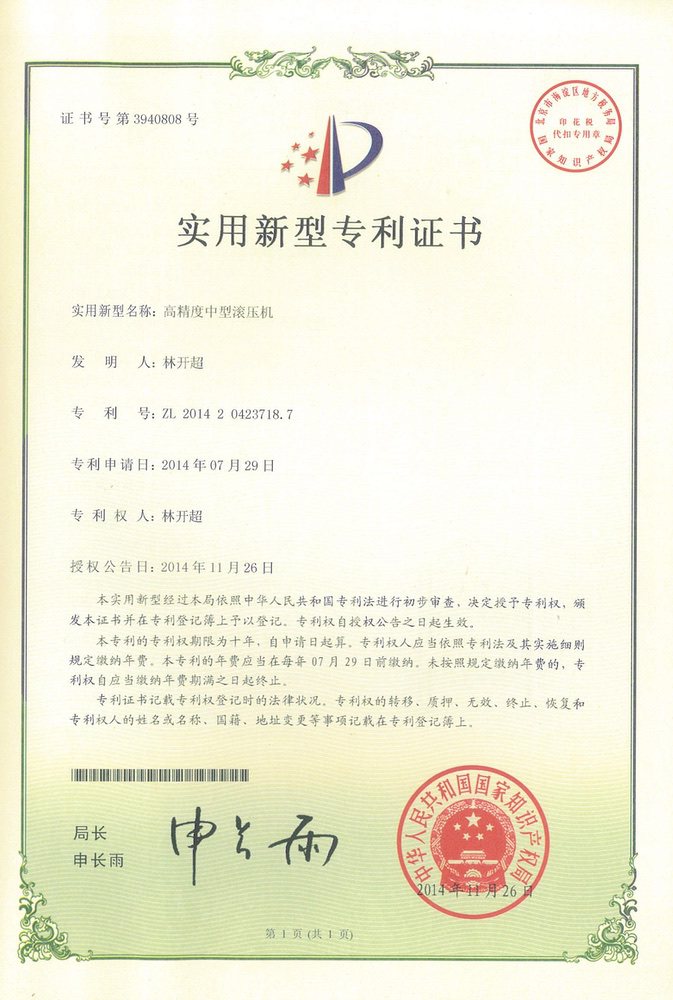 高精度中型滚压机