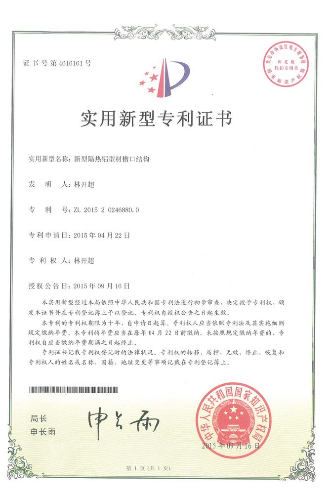 新型隔热铝型材槽口结构